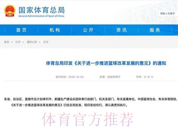 深入推进作风建设促篮球事业高质量发展